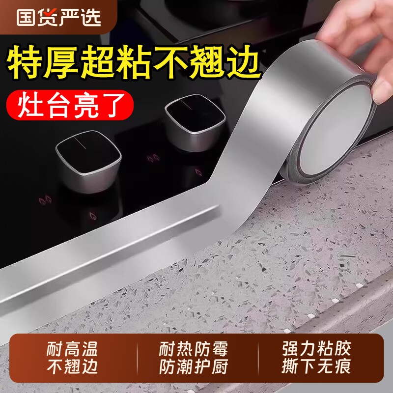 厨房防水防油贴纸灶台水槽自粘铝箔胶带耐高温防油贴保护膜燃气灶