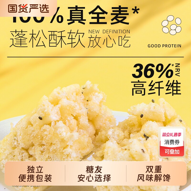 新品全麦优谷说沙琪玛