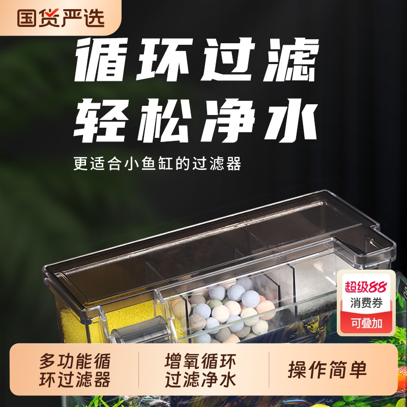 松宝壁挂鱼缸过滤器龟缸过滤盒三合一增氧过滤滴流盒净水系统内置