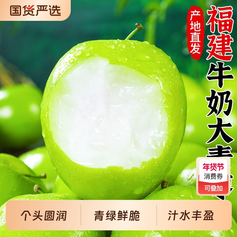 牛奶大青枣新鲜枣子贵妃枣冬福建时令水果当季9斤奶油苹果蜜脆枣