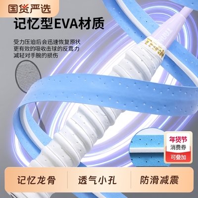 泰昂羽毛球拍龙骨手胶打孔透气