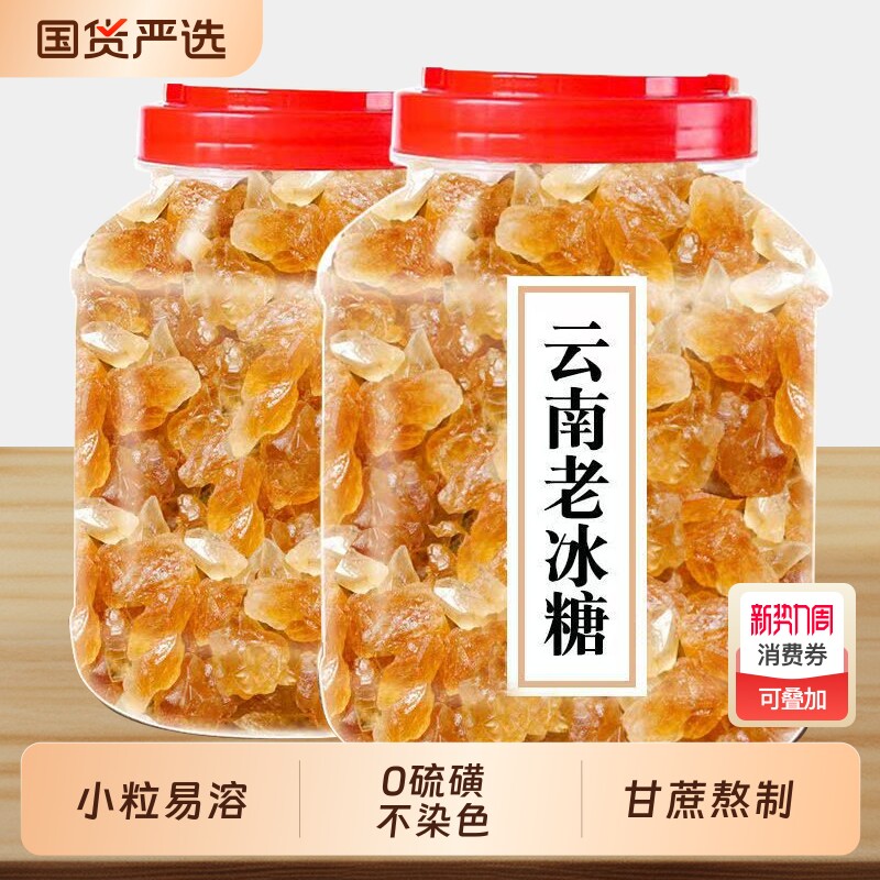 云南正宗黄冰糖老冰糖优级多晶小粒纯甘蔗无添加泡酒商用5斤罐装