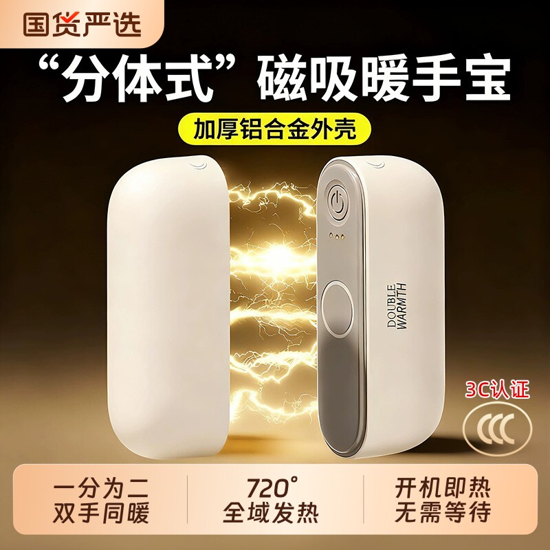 热销1OOW+|暖手宝二合一磁吸充电图片