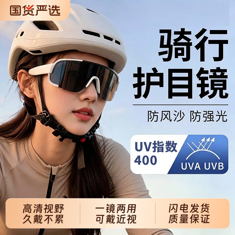 骑行防风护目镜女骑车眼镜日夜两用户外墨镜自行车摩托车近视套镜