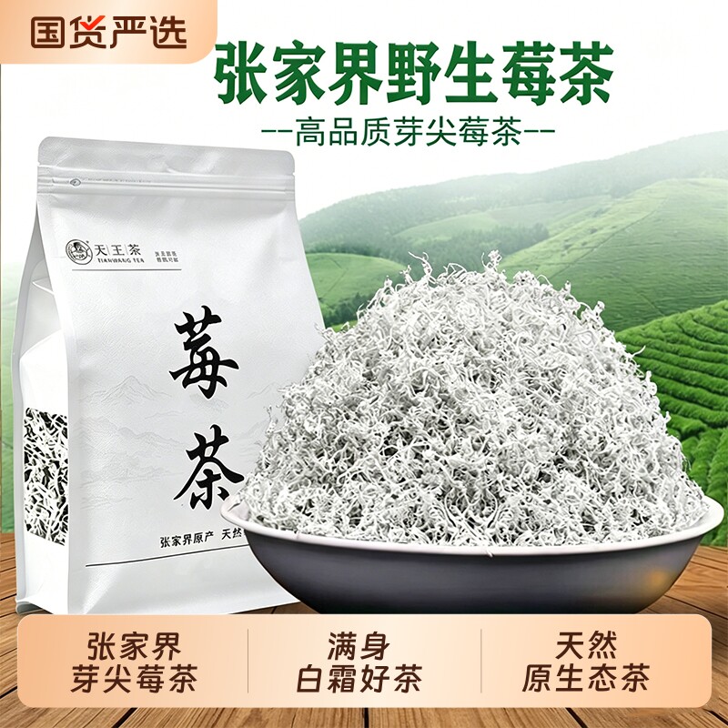 莓茶张家界官方旗舰店正品龙须藤茶永顺芽尖霉茶野生梅茶养生茶