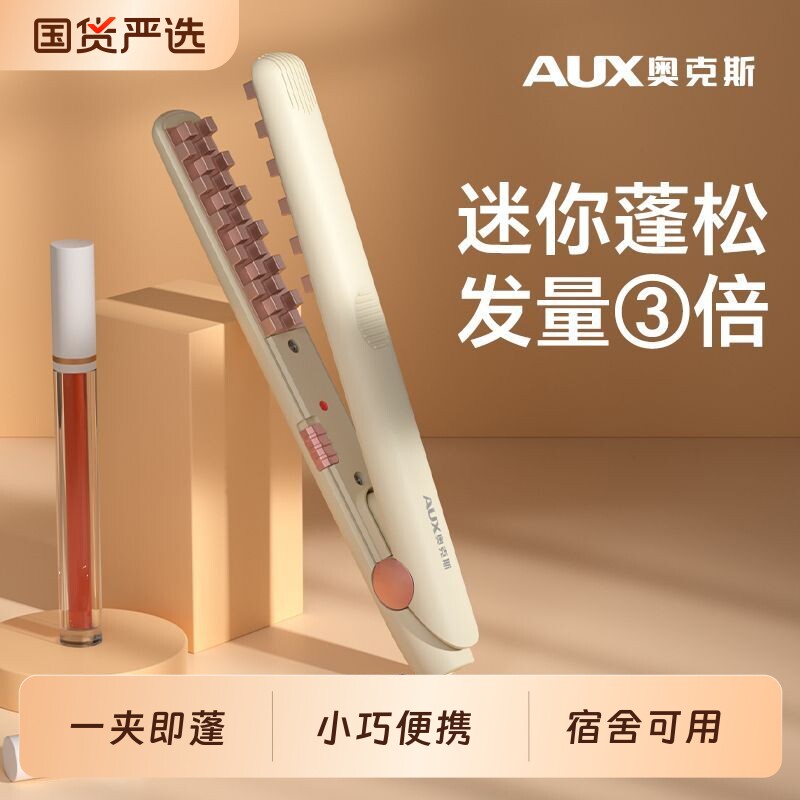 奥克斯迷你玉米烫夹板头顶蓬松垫发根玉米须mini小号小高颅顶神器