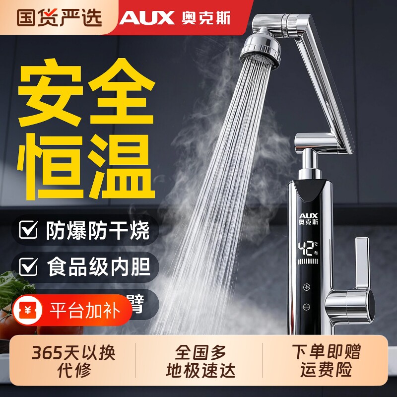 AUX奥克斯电热水龙头恒温自来水速热快速加热家用过水热水器厨房