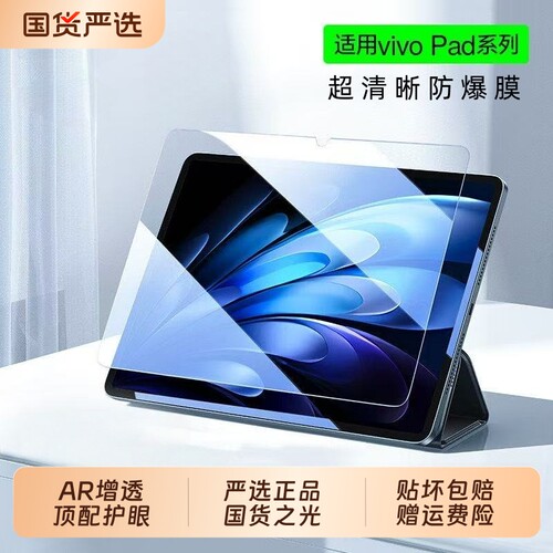 适用vivopad5pro钢化膜VIVOPad6Pro无尘仓vivopad5屏幕pad3pro保护膜13英寸SE全屏vivopad2贴膜air类纸膜护眼