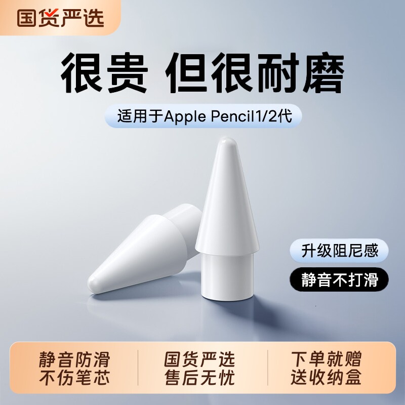 pencil笔尖适用苹果apple二代通用ipadpencil笔头ipencil替换ipad一改造阻尼类纸膜钢化膜pro静音电容针管图片