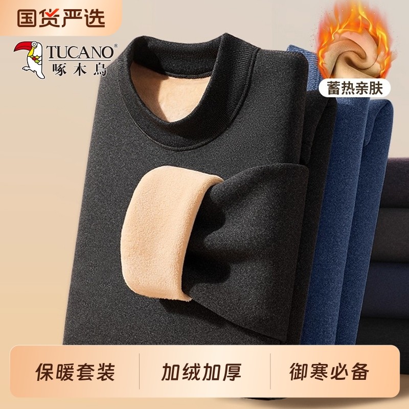 啄木鸟德绒男士保暖内衣加绒加厚羊羔绒男款秋衣秋裤套装秋冬季
