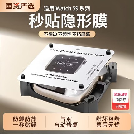 适用苹果iwatchS11保护膜apples10/s9手表膜s8s1se2水凝膜s1仓s7软膜s3秒贴s2隐形膜ultra2曲面防指纹全覆盖