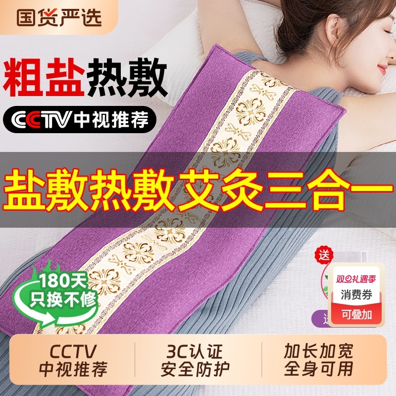 本博热敷袋理疗袋盐袋热敷包海盐艾草腰部肩颈颈椎电加热粗盐电热