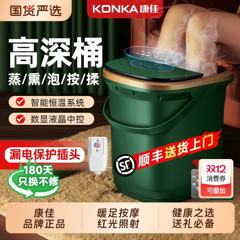 康佳泡脚桶过小腿高深桶家用足浴盆电动全自动按摩加热恒温洗脚器