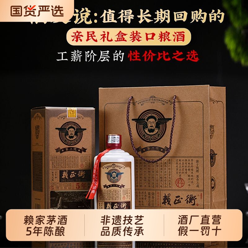 赖正衡5年普赖 正宗纯粮食白酒 贵州酱香型白酒53度 纯坤沙礼盒酒