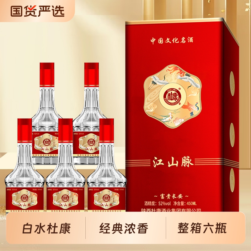 白水杜康长安浓香型52度高档白酒450ml*6整箱粮食礼盒装酿酒酒业