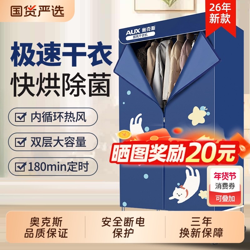 奥克斯干衣机烘干机家用烘衣服小型速干折叠烘干器衣柜快速大容量,生活电器,干衣机,淘宝优惠券,粉丝福利购,淘宝优惠卷