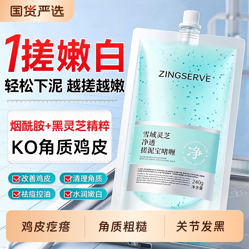 磨砂膏去角质死皮鸡皮全身搓澡泥宝嫩白深度清洁毛孔积雪草啫喱