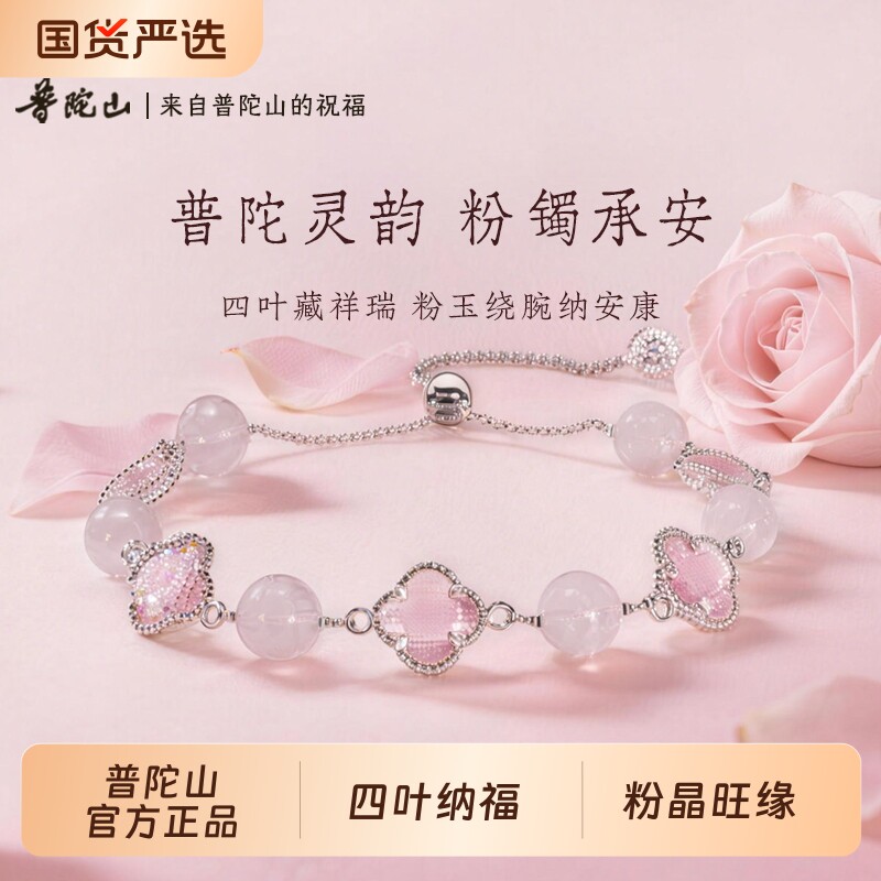 普陀山四叶草粉晶手链女天然马粉招正缘旺人缘幸运可调节水晶手串