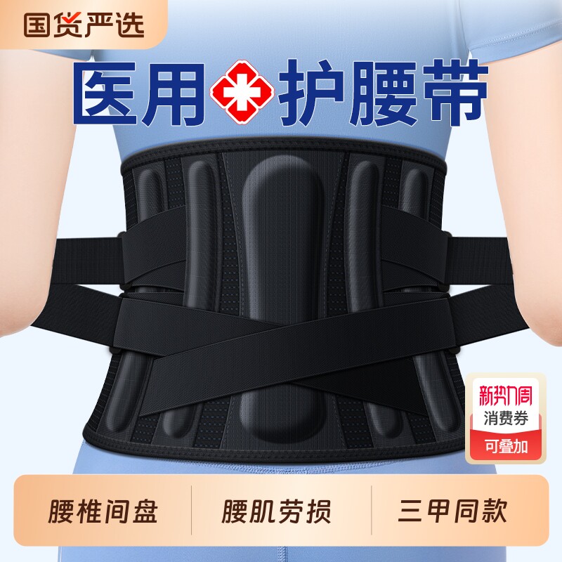 医用护腰带腰间盘突出腰椎腰肌劳损腰托腰围男士女士腰部疼痛专用