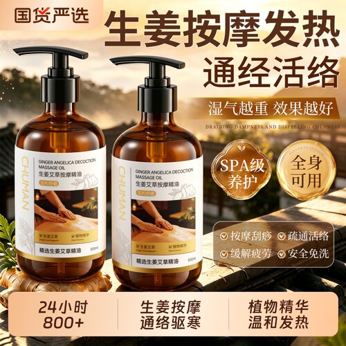 【养生馆推荐】生姜艾草按摩精油