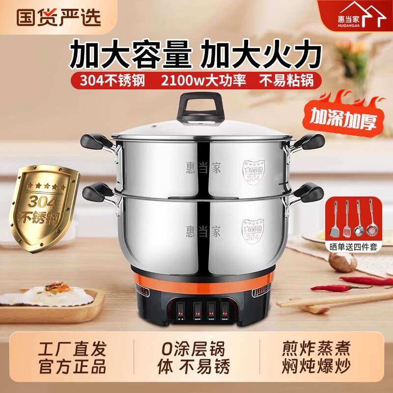 惠当家304不锈钢多功能电热锅家用蒸煮电炒锅一体电锅炒菜食品级