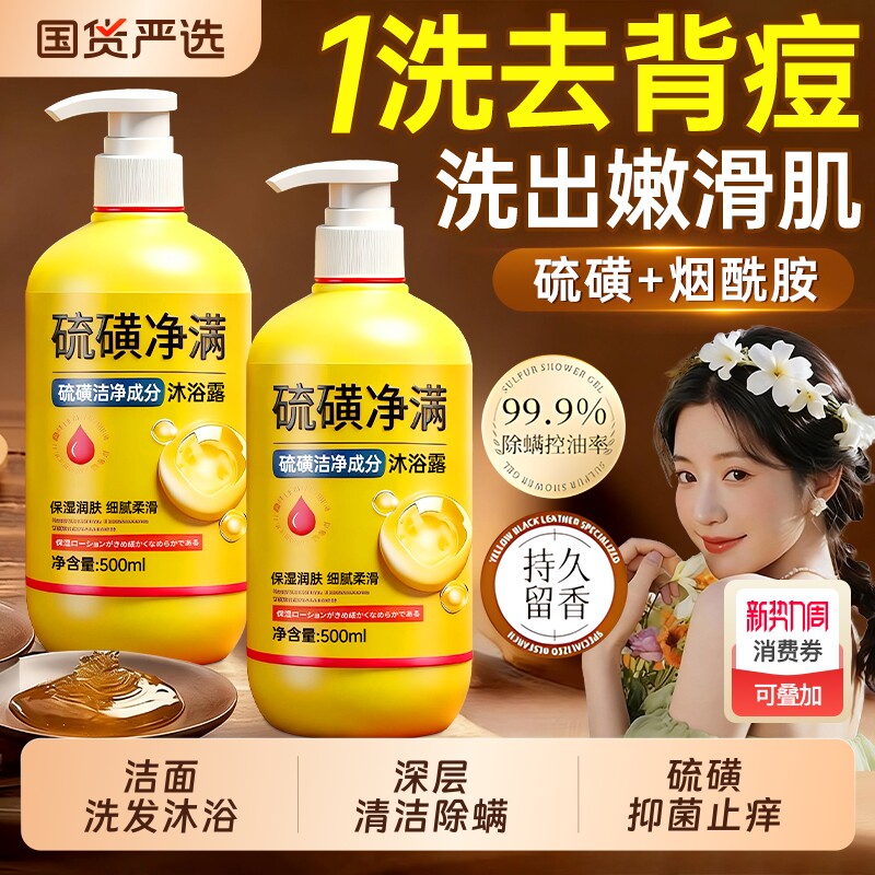 硫磺除螨沐浴露皮肤瘙痒祛痘液体净三合一男女保湿正品官方旗舰店