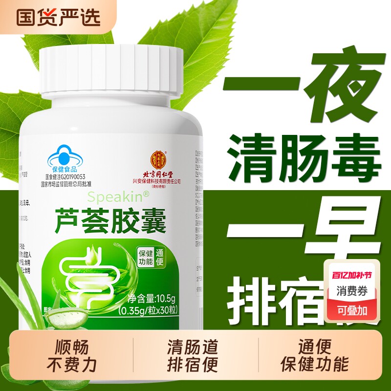 芦荟软胶囊润肠通便排宿便便秘者酵素果非排毒润肠正品官方旗舰店