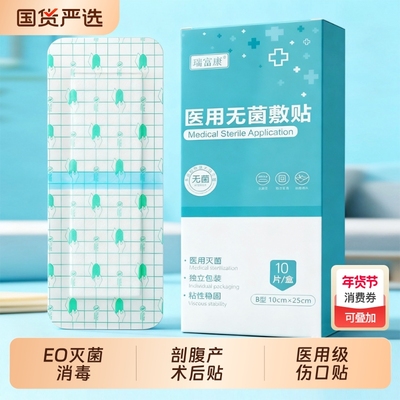 医用大号透明防水无菌敷贴