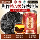 非遗熟地黄中药材正品 九蒸九晒九制四物汤药材包泡水喝官方旗舰店