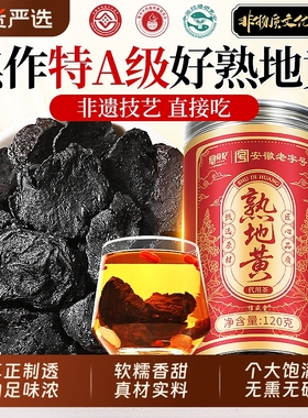 非遗熟地黄中药材正品九蒸九晒九制四物汤药材包泡水喝官方旗舰店