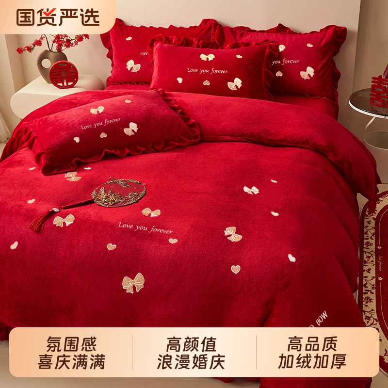 牛奶绒婚庆四件套保暖加厚
