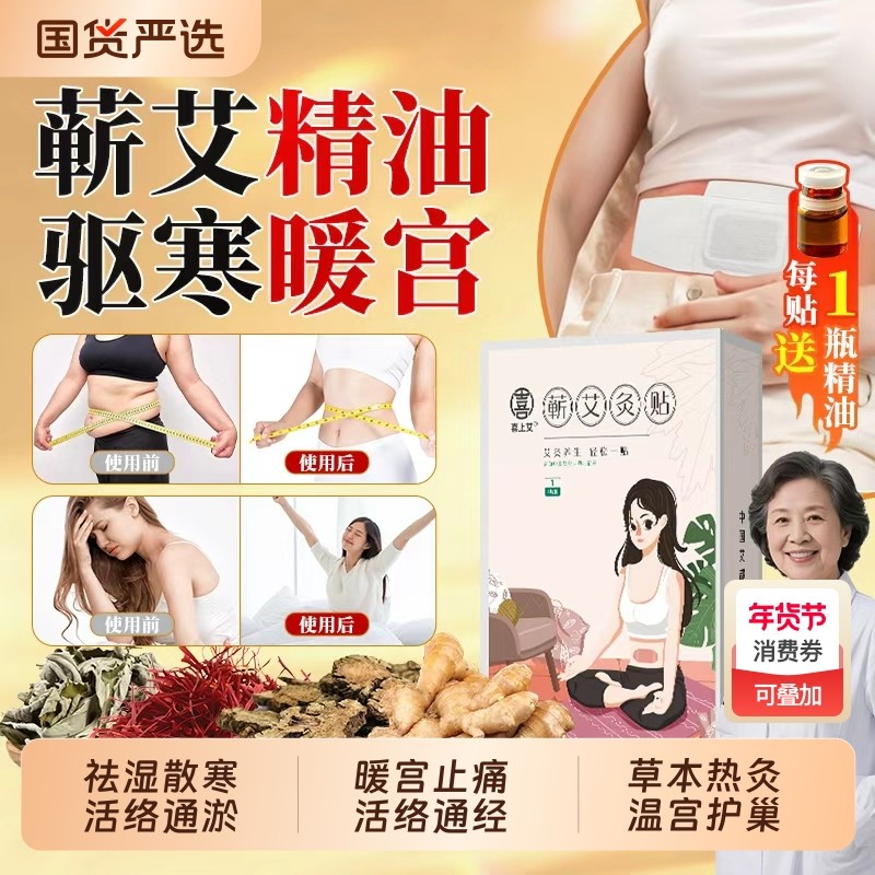 蕲艾灸贴发热贴热敷精油暖宫贴寒痛月经腰护暖宝宝草本颈椎贴正品