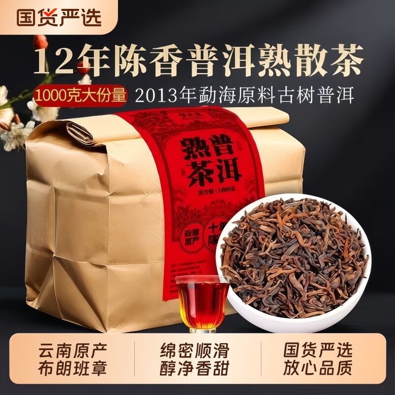 云南普洱茶熟茶古树茶勐海布朗班章老普洱散茶口粮袋装糯香熟普