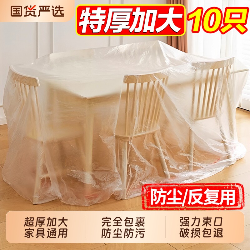 一次性防尘罩沙发全盖松紧束口床罩装修防尘塑料膜家用家具保护膜