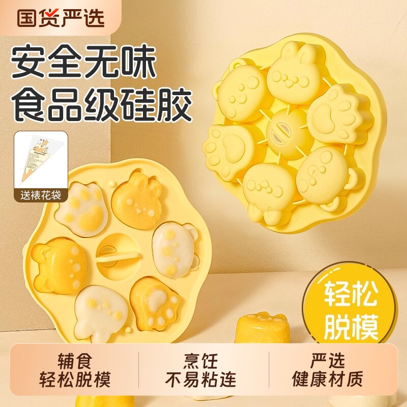拜格宝宝辅食蒸糕模具婴儿食品级硅胶可蒸煮工具儿童猫爪烘焙磨具