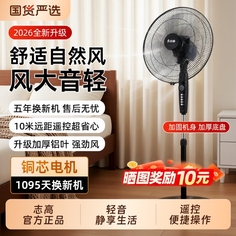 志高电风扇落地扇家用大风力立式遥控宿舍摇头工业强力静音卧室