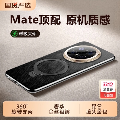 适用华为Mate80系列轻奢支架壳