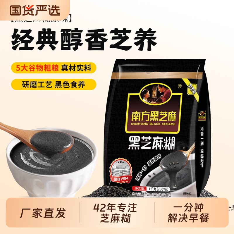 厂家直发芝麻糊南方黑芝麻原味1kg全家欢享速食营养餐黑养黑袋装
