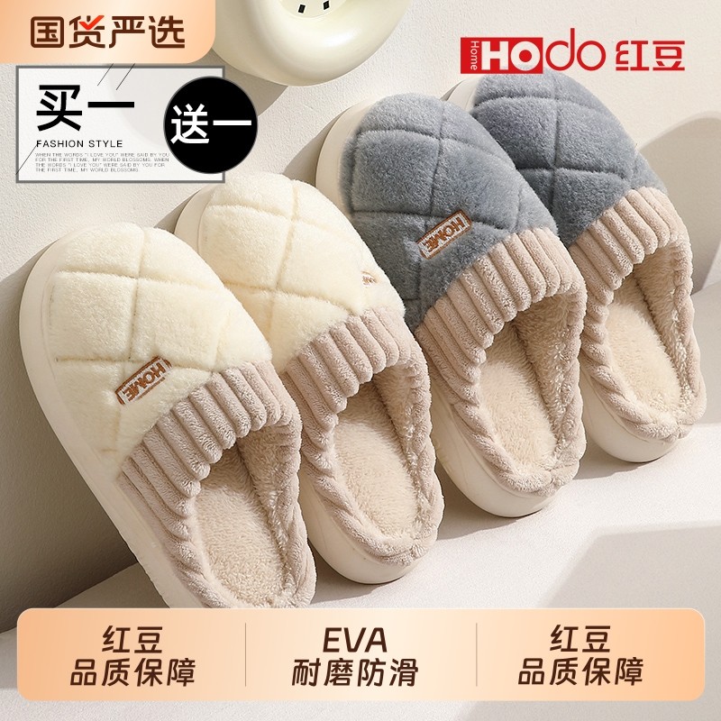 红豆买一送一棉拖鞋女冬季2025新款室内家居情侣厚底毛绒保暖拖鞋