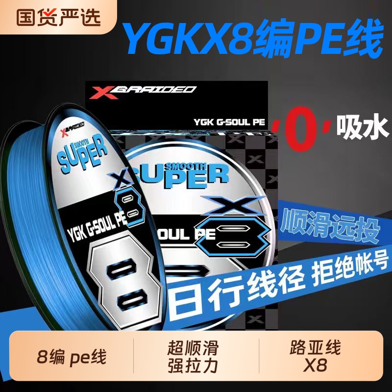 日本进口YGK X8编路亚专用PE线正品顺滑远投微物主线大力马鱼线