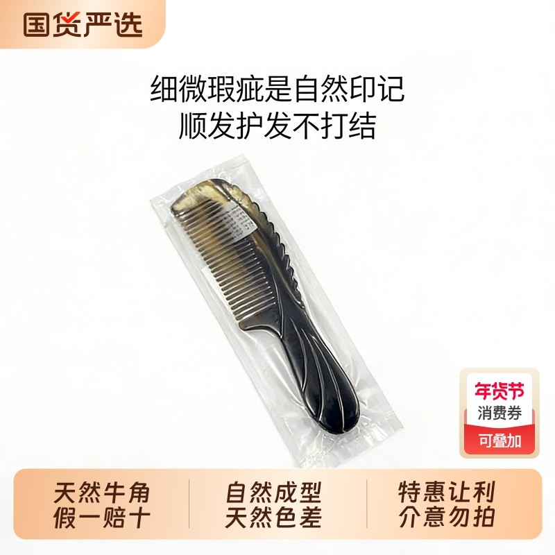 牛角梳子梳头男女孩士专家用防静电便携小随身儿童正品官方旗舰店