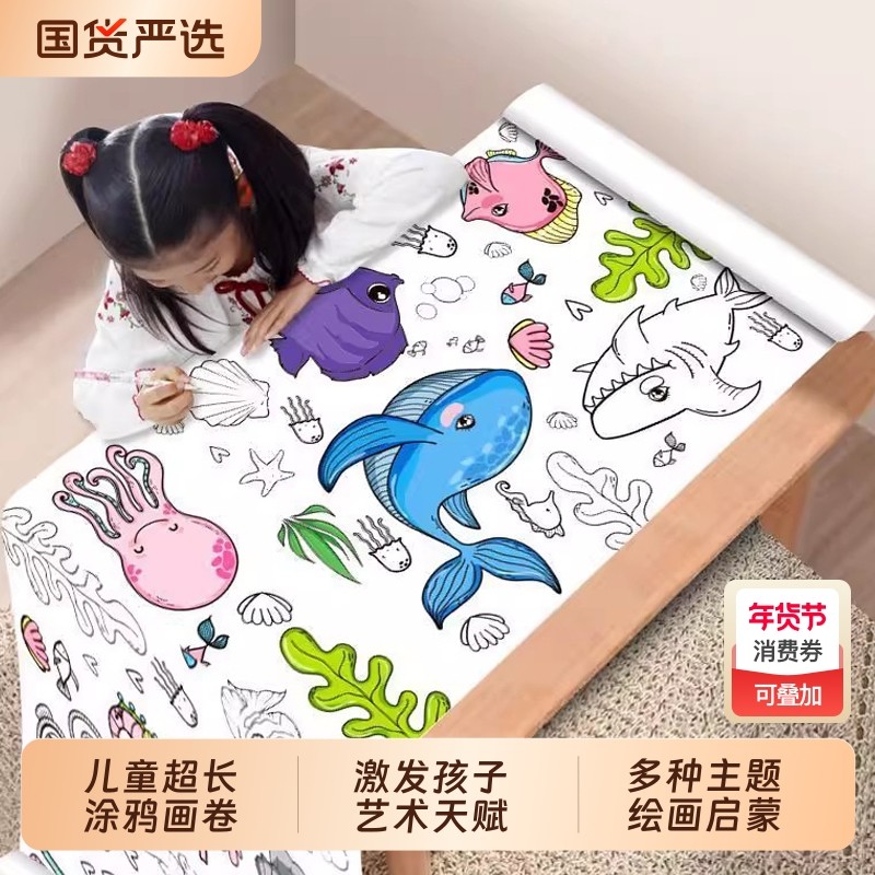 儿童涂鸦画卷绘画填色超长画纸幼儿园宝宝涂色画布画画本画册蜡笔,玩具/童车/益智/积木/模型,描红本/涂色本,淘宝优惠券,粉丝福利购,淘宝优惠卷