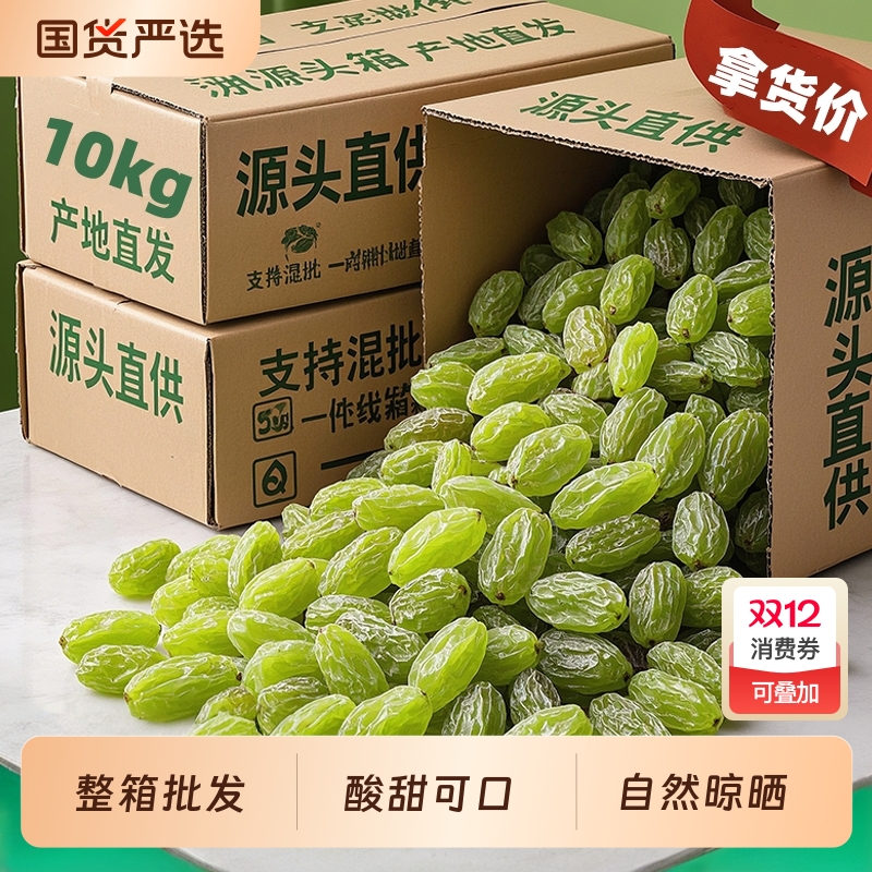 无核绿色葡萄干批发新疆吐鲁番冰粉配料烘焙奶茶小颗粒优质提子干