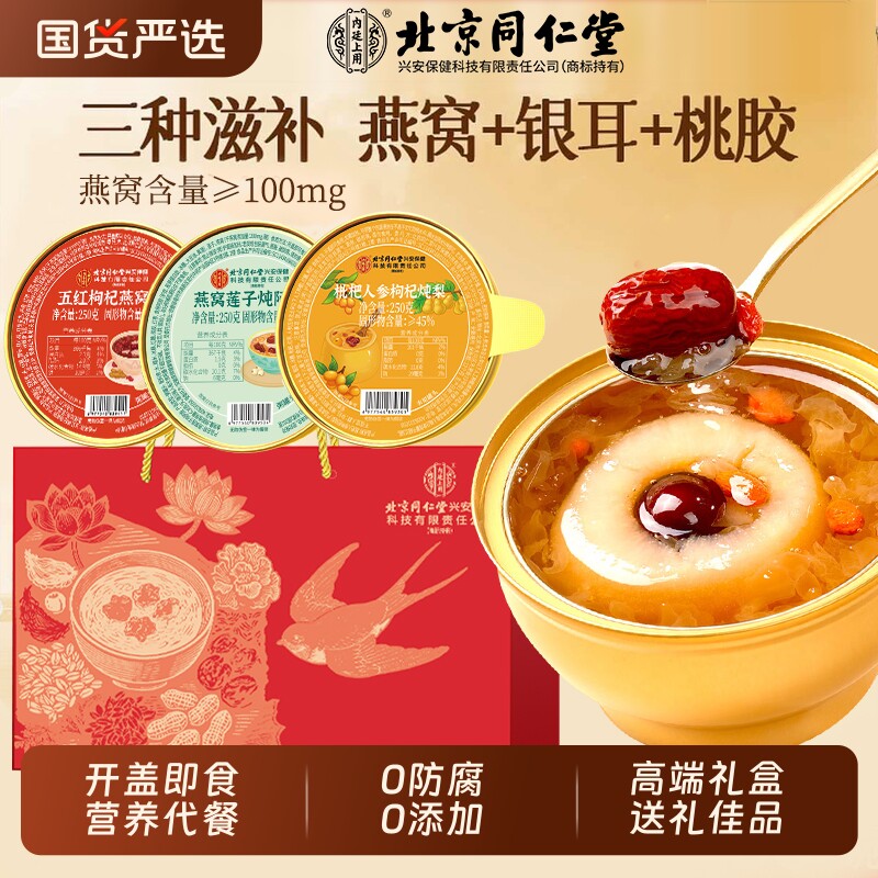 北京同仁堂燕窝粥即食营养早餐代餐送礼长辈孕妇礼盒装正品旗舰店
