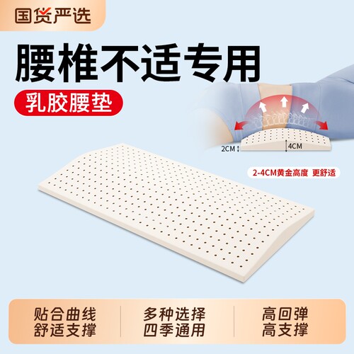 乳胶腰枕睡觉平躺专用