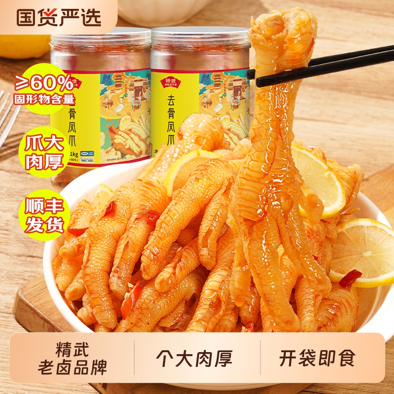 精武无骨凤爪1000g罐装去骨鸭掌酸辣鸭货脱骨鸡肉比比赞