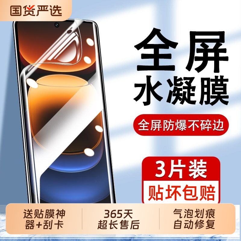 iQOO全型号适用软膜防蓝光护