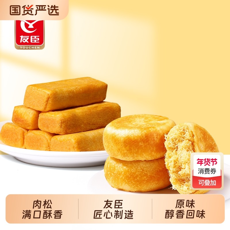 友臣官方肉松饼肉松棒营养早餐面包糕点心零食品整箱下午茶送礼