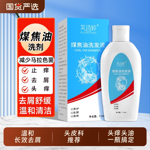 头屑不断就用他！煤焦油洗剂洗发