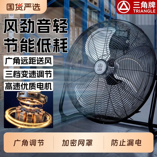 三角牌电风扇工业强力趴地扇大风力摇头台式趴地扇加密网罩防漏电